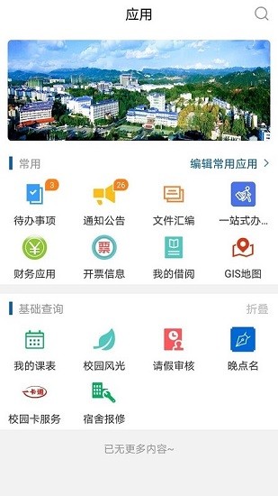 湖北民族大學(xué)官方app3