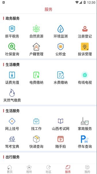 多彩原平手機app客戶端 v1.0.0.002 安卓版 3