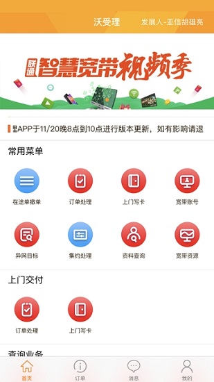 湖南沃受理app官方下载