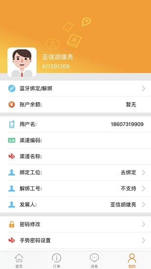 湖南沃受理app最新版本 v1.9.9 安卓版3