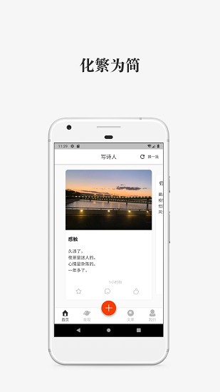 寫(xiě)詩(shī)人軟件 v2.0.5 安卓版 1