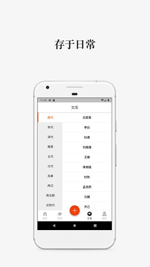 寫(xiě)詩(shī)人軟件 v2.0.5 安卓版 3