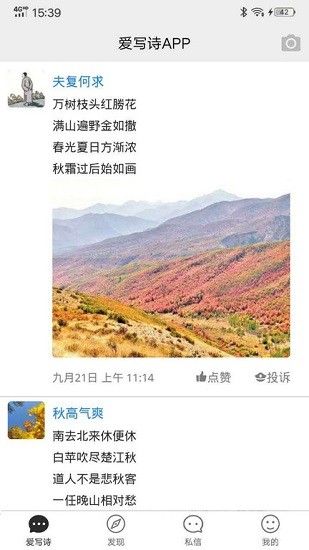 愛寫詩(shī)app最新版 v2.0.5 安卓版 1