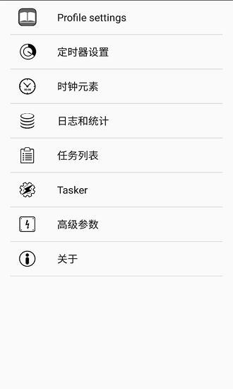 佗麻計(jì)時(shí)軟件 v1.0.0 安卓版 1