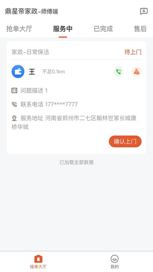 易鲜邻惠师傅端 v1.0.2 安卓版2