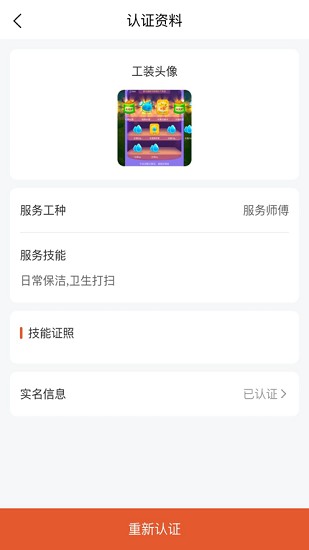 易鮮鄰惠師傅端 v1.0.2 安卓版 1