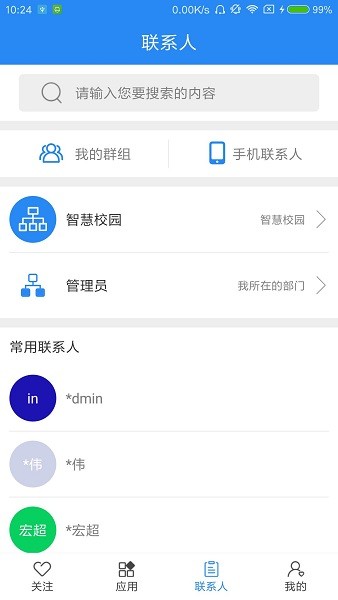 安徽阜阳技师学院官方 v1.2.1 安卓版0