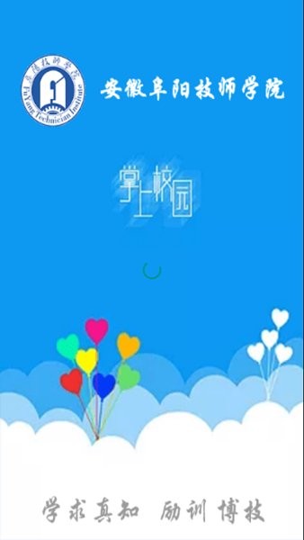 安徽阜阳技师学院官方 v1.2.1 安卓版1