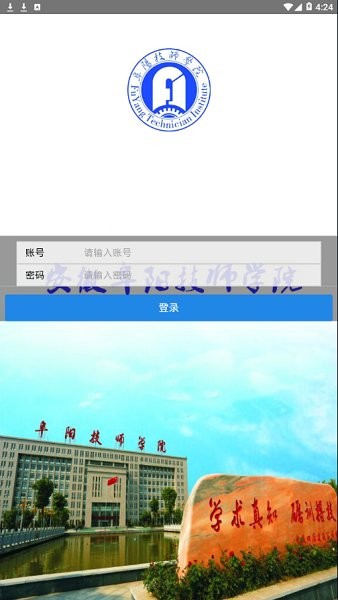 安徽阜阳技师学院官方 v1.2.1 安卓版2