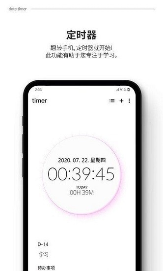 dotetimer官方版 v1.10.0 安卓版 3