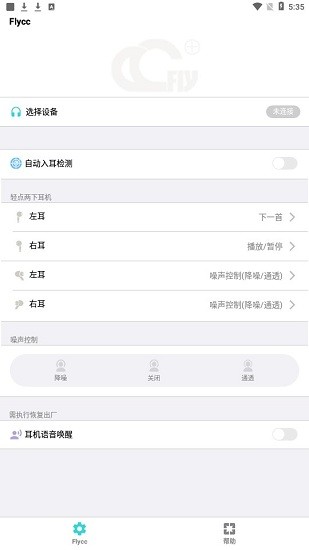 悦虎flycc检测软件 v2.0.10 安卓最新版2