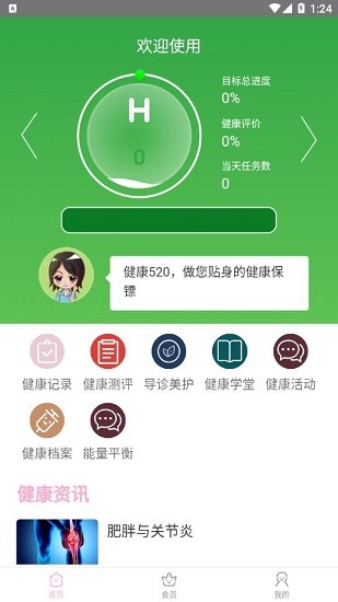 健康520官方版 v6.2.0 安卓版 1