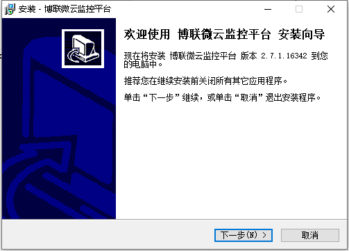 博联微云监控平台远程视频监控平台 v2.7.1.16342 官方最新版0