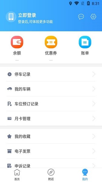 湛江交投停車app下載