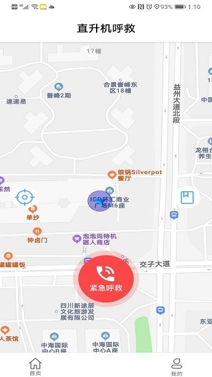 华佗航空救援最新版 v1.8.14 安卓版0