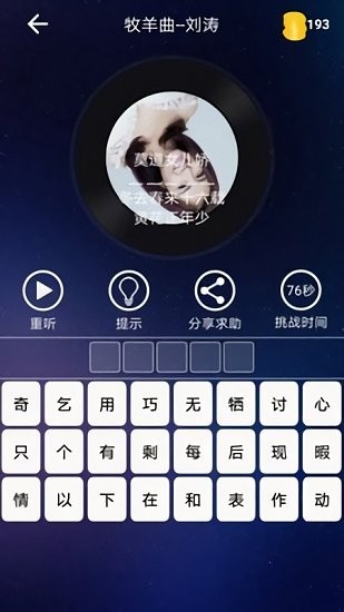 歌詞達(dá)人官手游下載