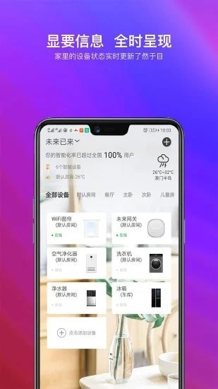 小維智家安卓版 v4.3.15 最新版 3