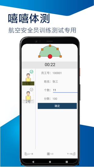 嘻嘻體測(cè)軟件 v1.0 安卓版 2