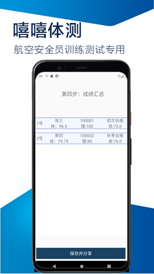 嘻嘻體測(cè)app