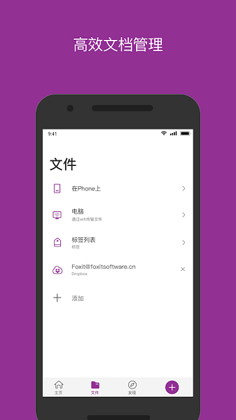 福昕高級pdf編輯器apk1