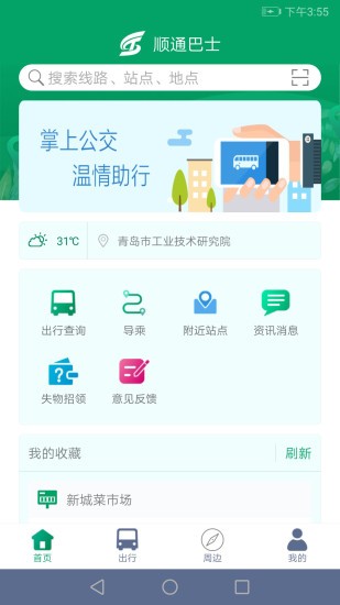 霍山順通巴士app0