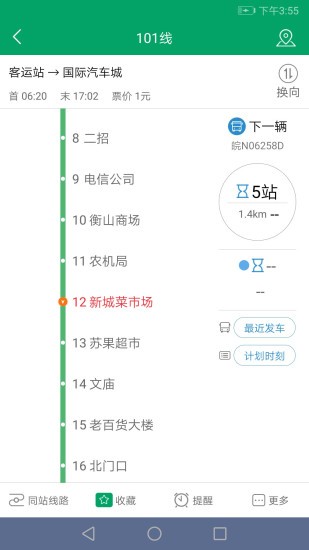 霍山順通巴士app2