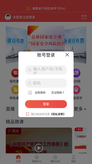 海南干部在線學(xué)中心app0