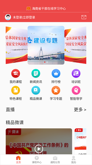 海南干部在線學(xué)中心app2