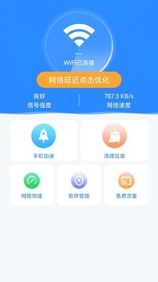 隨地連wifi最新版2