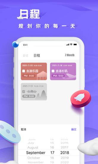 笔趣日记app