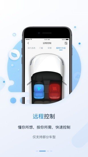 东风my fengon软件 v1.1.2 安卓版0