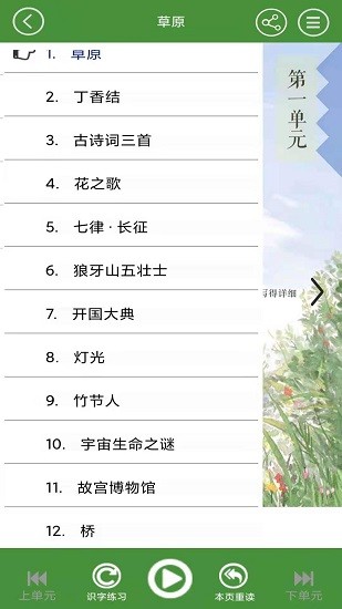 六年級下冊語文部編版app(六年級語文下冊)2