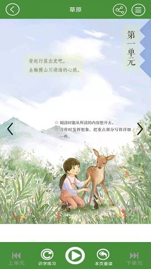 六年級(jí)下冊(cè)語(yǔ)文部編版app(六年級(jí)語(yǔ)文下冊(cè)) v3.1045.2.12 安卓版 3