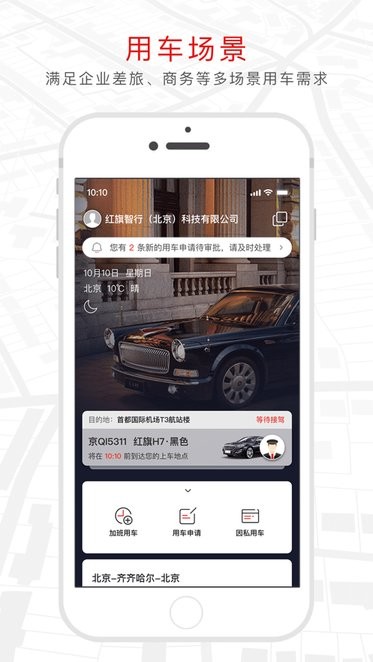 紅旗出行約車app v1.0.8 安卓版 0