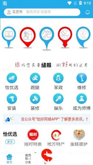 恰好同城最新版 v1.1.6 安卓版 0