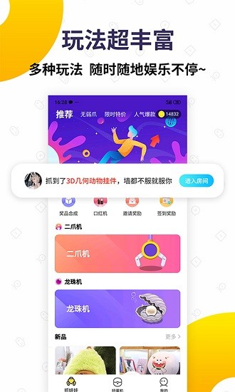 抓娃娃大玩家app v1.2.4 安卓版 1