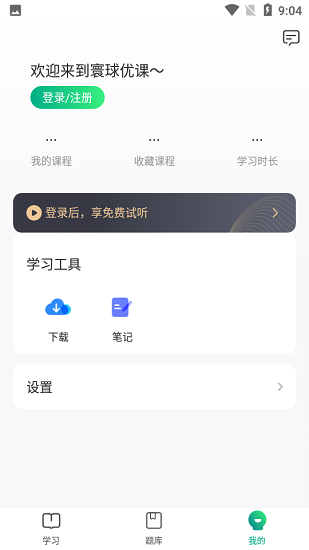 寰球優(yōu)課最新版 v1.0 安卓版 0