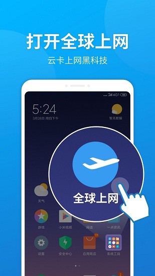 小米全球上网app最新版(云流量) v1.2.4 安卓版0