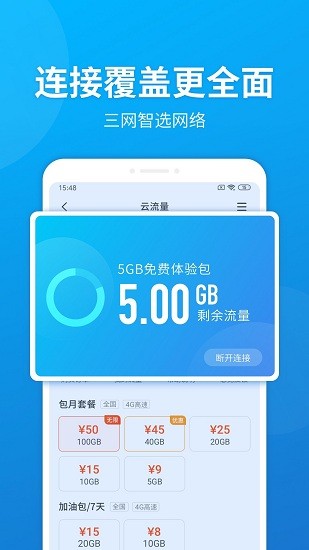 小米全球上网app最新版(云流量) v1.2.4 安卓版3