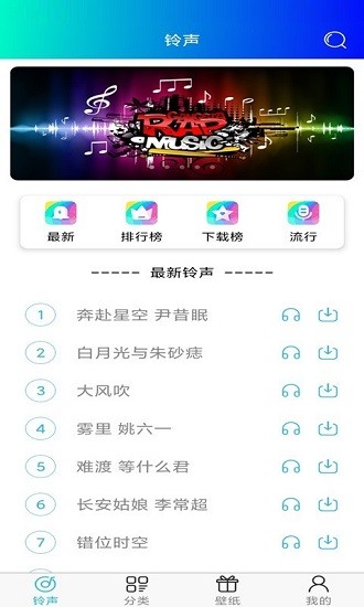 免費鈴聲歌曲大全 v1.0.0 安卓版 1