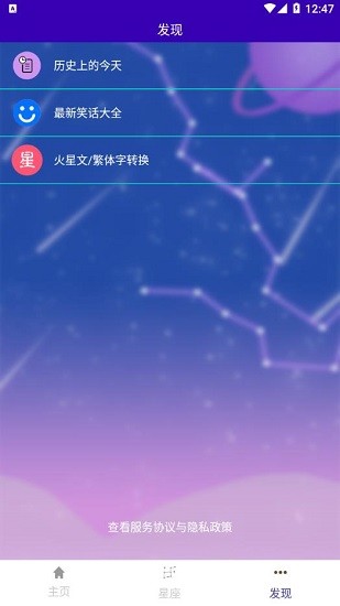 福娃生辰八字軟件 v1.0.0 安卓版 2