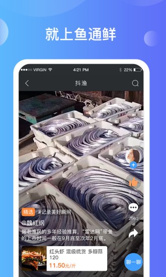 魚通鮮平臺 v2.1.5 安卓版 0