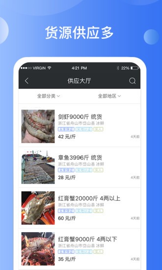 魚通鮮平臺 v2.1.5 安卓版 1