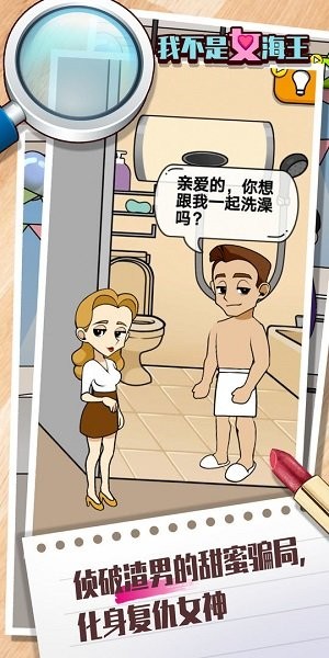 我不是女海王 v1.0.0 安卓版 1