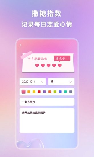 戀愛時光手帳軟件 v1.10901.1安卓版 2