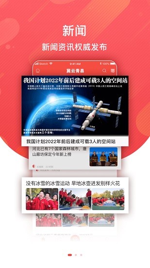 冀云青县app v1.8.6 安卓版1