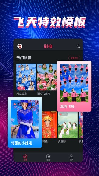 faceplay甜拍app(旗袍古风换装) v1.4 安卓最新版1