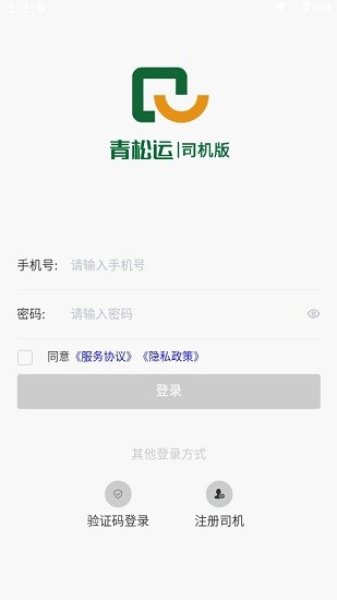 青松運司機端app v1.0.1 安卓版 2