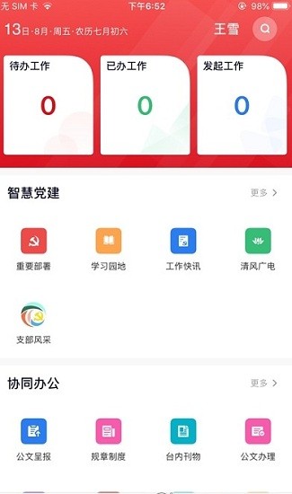 北京廣電蘋果官方版 v1.0.1 iphone版 0