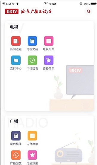 北京廣電蘋(píng)果官方版1